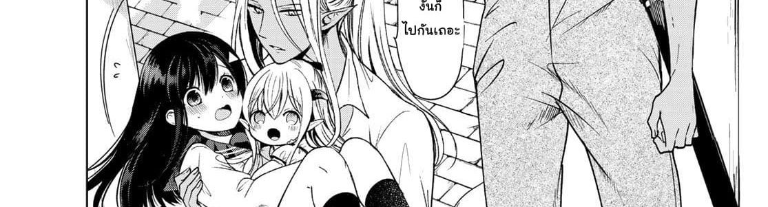 Isekai de Saikyo Mao no Kodomotachi 10 nin no Mama ni Natchaimashita 4-พวกเราออกไปปิกนิกกันมาค่ะ