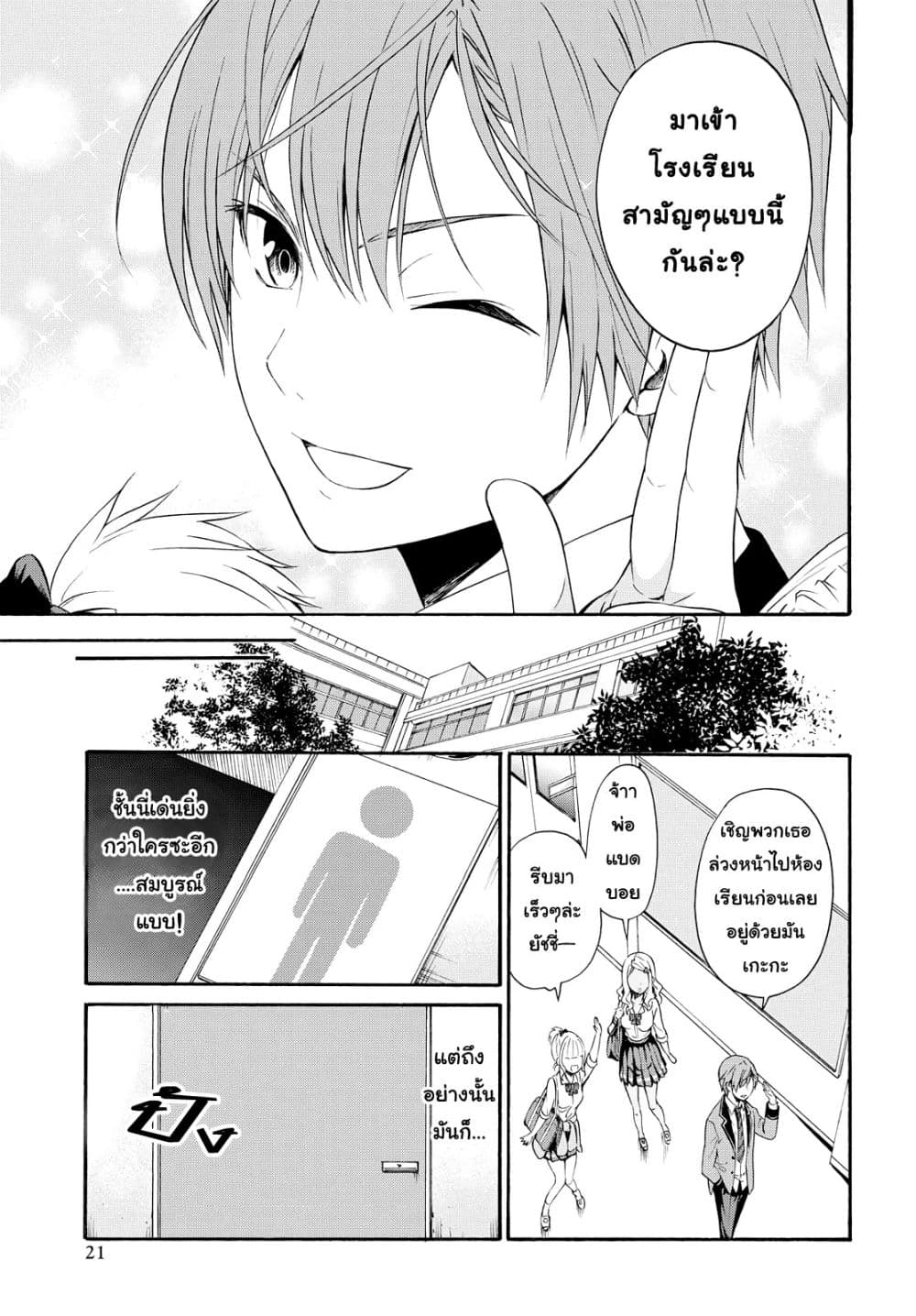 Akuyaku Ouji wa Koi ga Dekinai เจ้าชายวายร้ายไม่อาจมีความรัก 1-ให้ไปเป็นม็อบน่ะทำไม่ได้หรอก