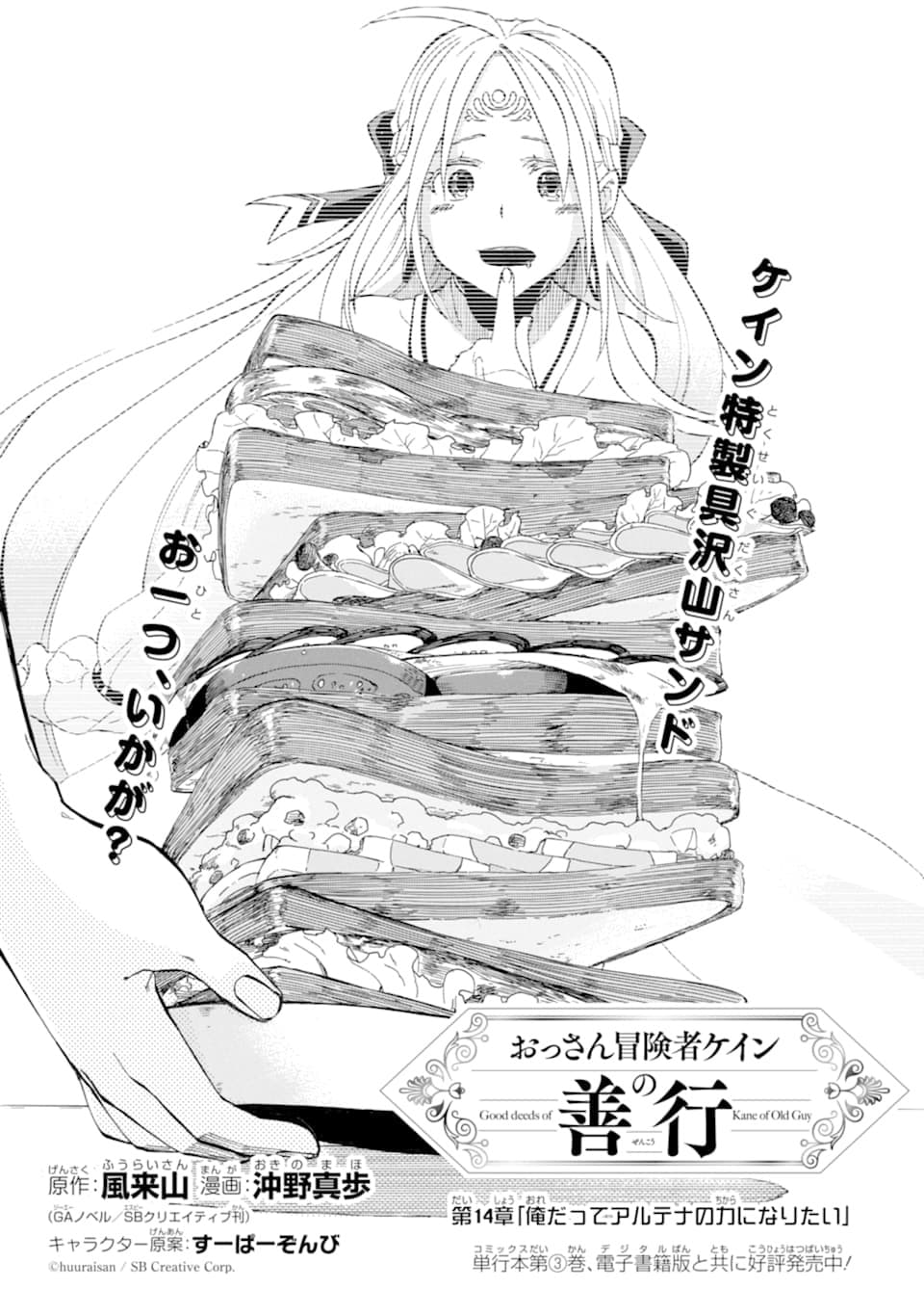 Ossan Boukensha Kein no Zenkou 14-14