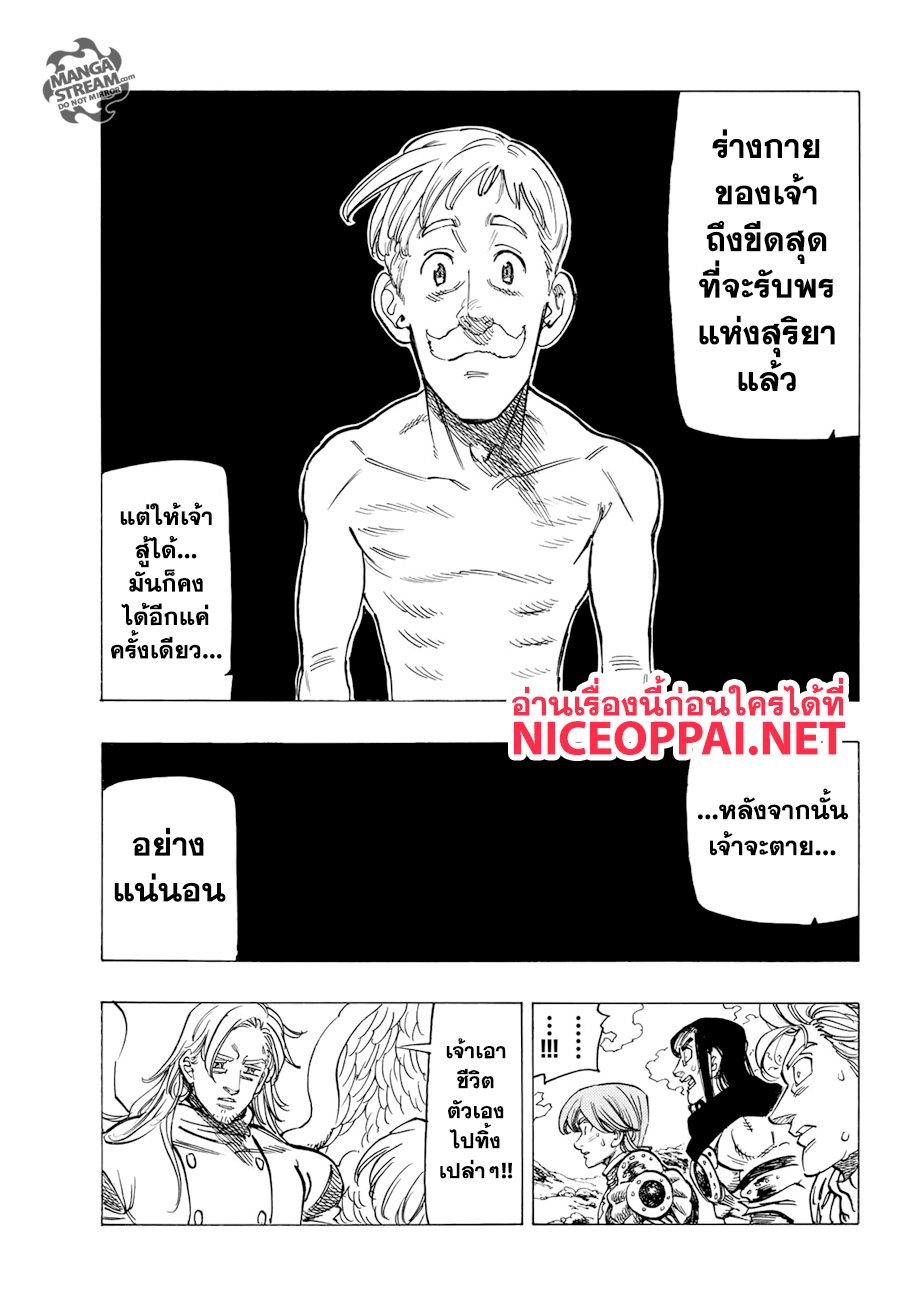 Nanatsu no Taizai 317-ความภาคภูมิใจอันแน่วแน่