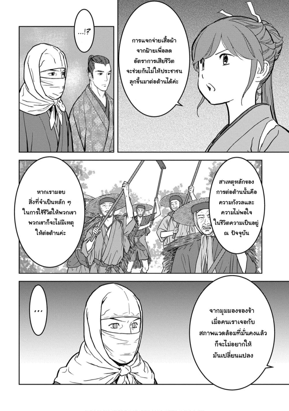 Sengoku Komachi Kuroutan: Noukou Giga 21-โต๊ะกลม
