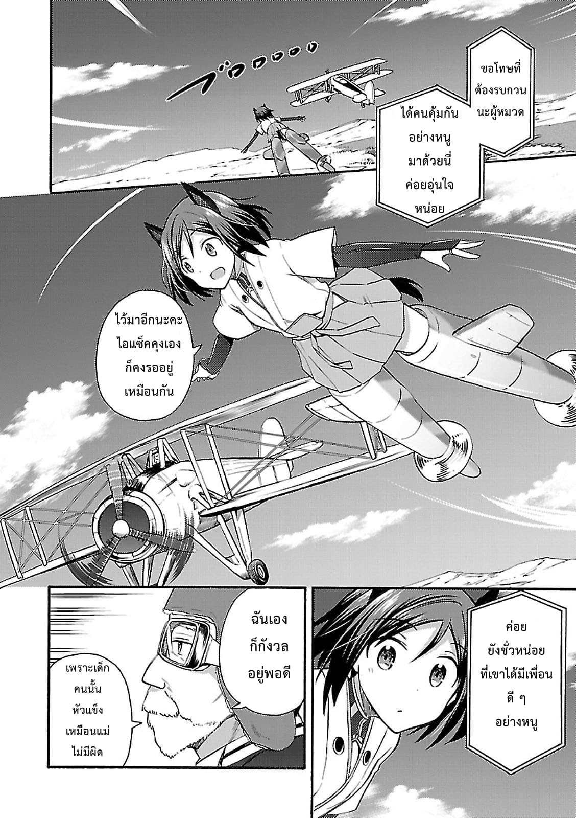 Noble Witches - 506th Joint Fighter Wing 7-พ่อแม่ก็ยังคงเป็นพ่อแม่