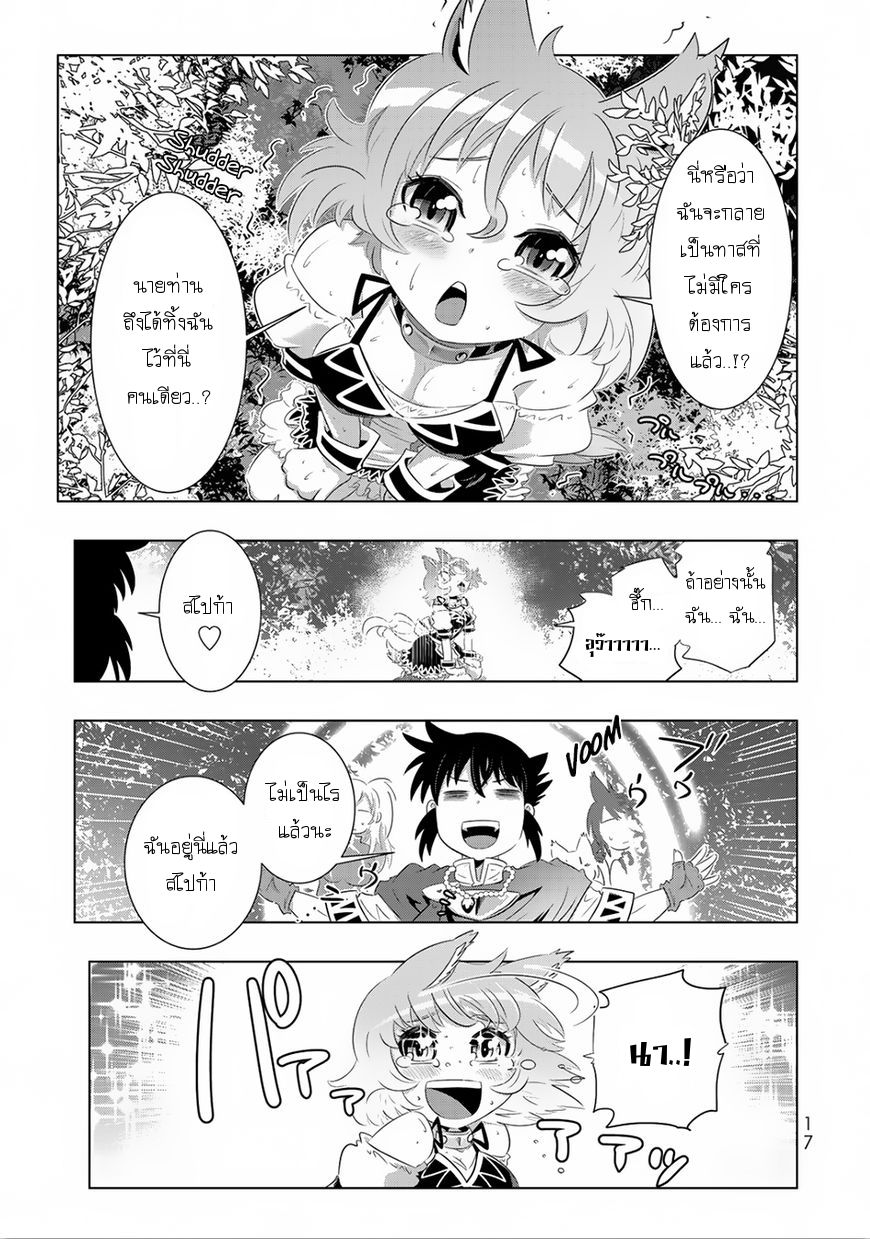 Isekai Shihai no Skill Taker: Zero kara Hajimeru Dorei Harem 25-25