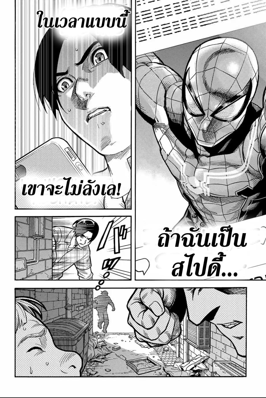 Spider-Man: Fake Red 1-เพื่อนบ้านที่แสนดีของคุณไงล่ะ (1)