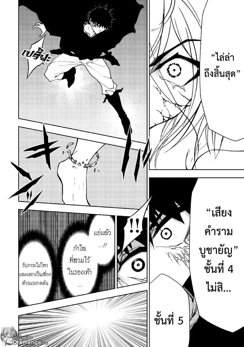Dungeon Seeker 30-ช่วงเวลาสุดท้าย