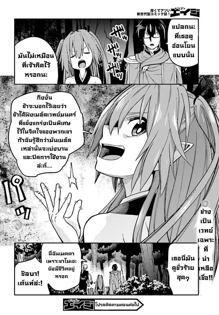 Konjiki no Moji Tsukai - Yuusha Yonin ni Makikomareta Unique Cheat ผู้ใช้อักษรสีทอง 49-ซาโมเอะคลุ้มคลั่ง