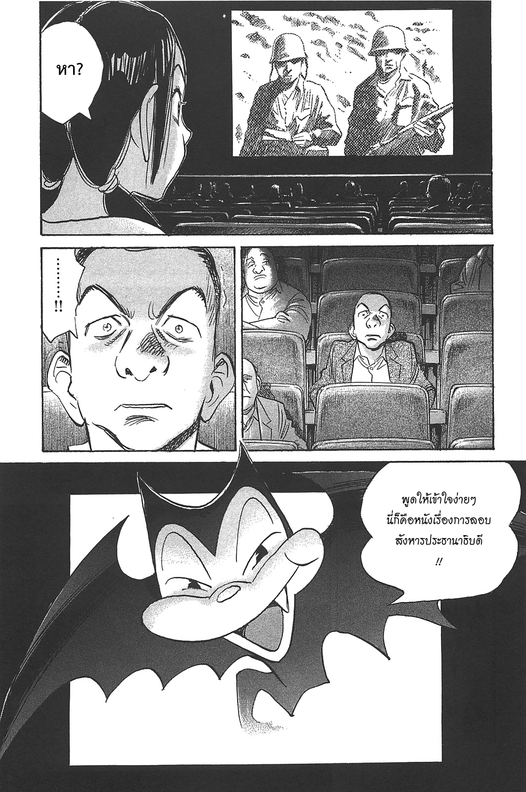 Billy Bat 61-ความจริงของแท้