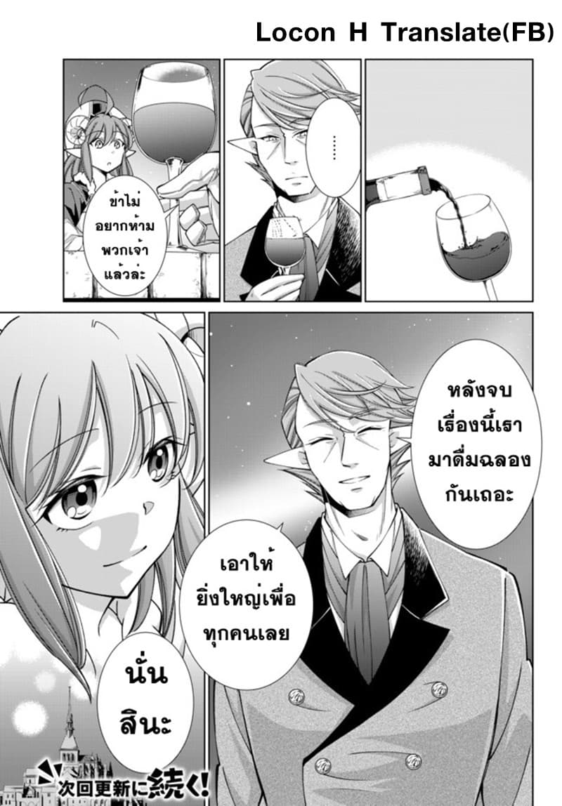 Jishou! Heibon Mazoku no Eiyuu Life: B-kyuu Mazoku nano ni Cheat Dungeon wo Tsukutteshimatta Kekka 17-17