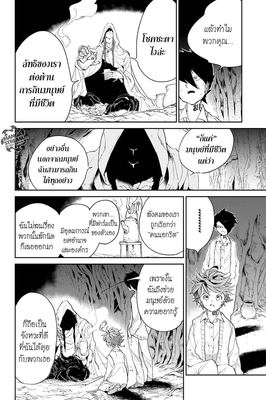 The Promised Neverland 46-ซองจูและมูซิก้า