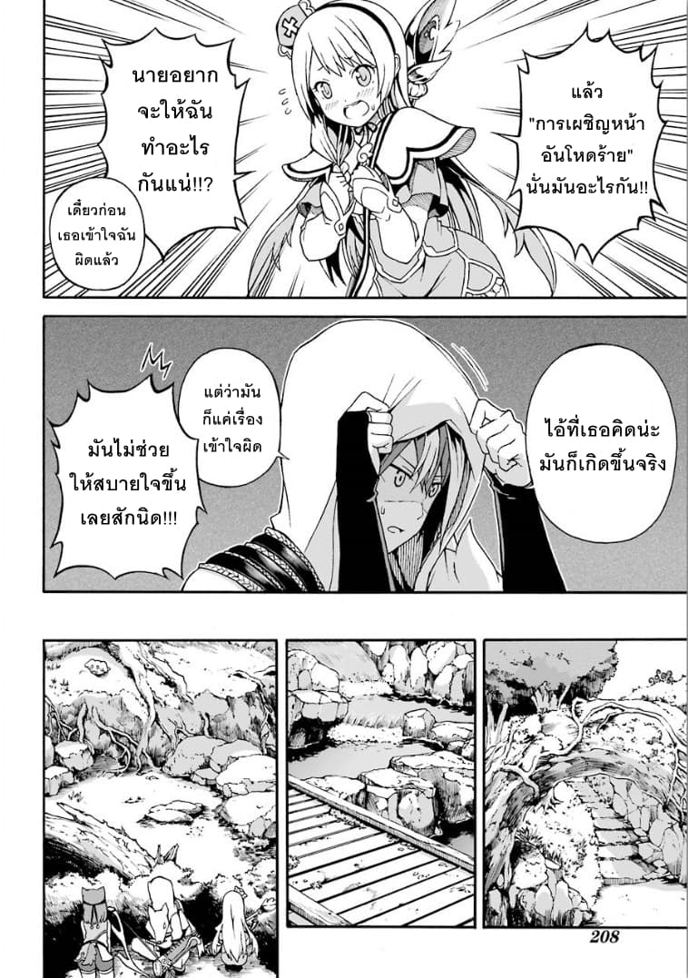 Futoku no Guild 2-บนโลกนี้ยังมีสิ่งที่ไม่รู้จักอยู่มากมาย