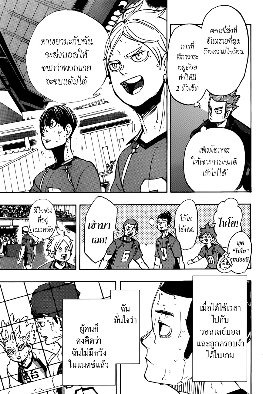 Haikyuu!! 353-การตื่นขึ้นอันเงียบงัน