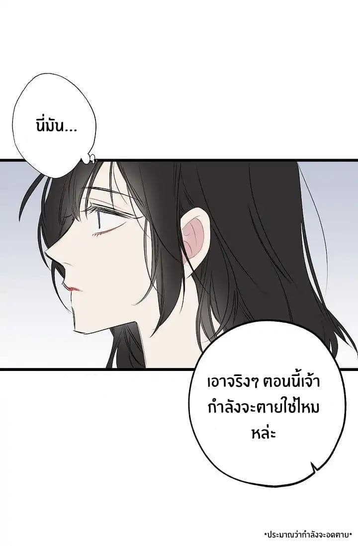 The Tyrant's First Love 4-4