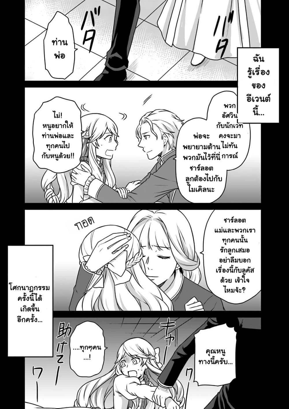 Because of Her Love for Sake, the Otome Game Setting Was Broken and the Villainous Noblewoman Became the Noblewoman With Cheats 1-1