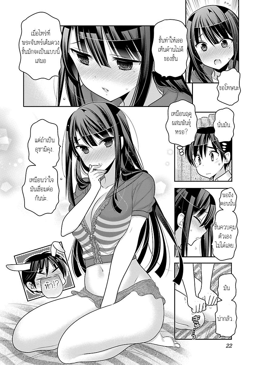 Moujuusei Shounen Shoujo 7-7