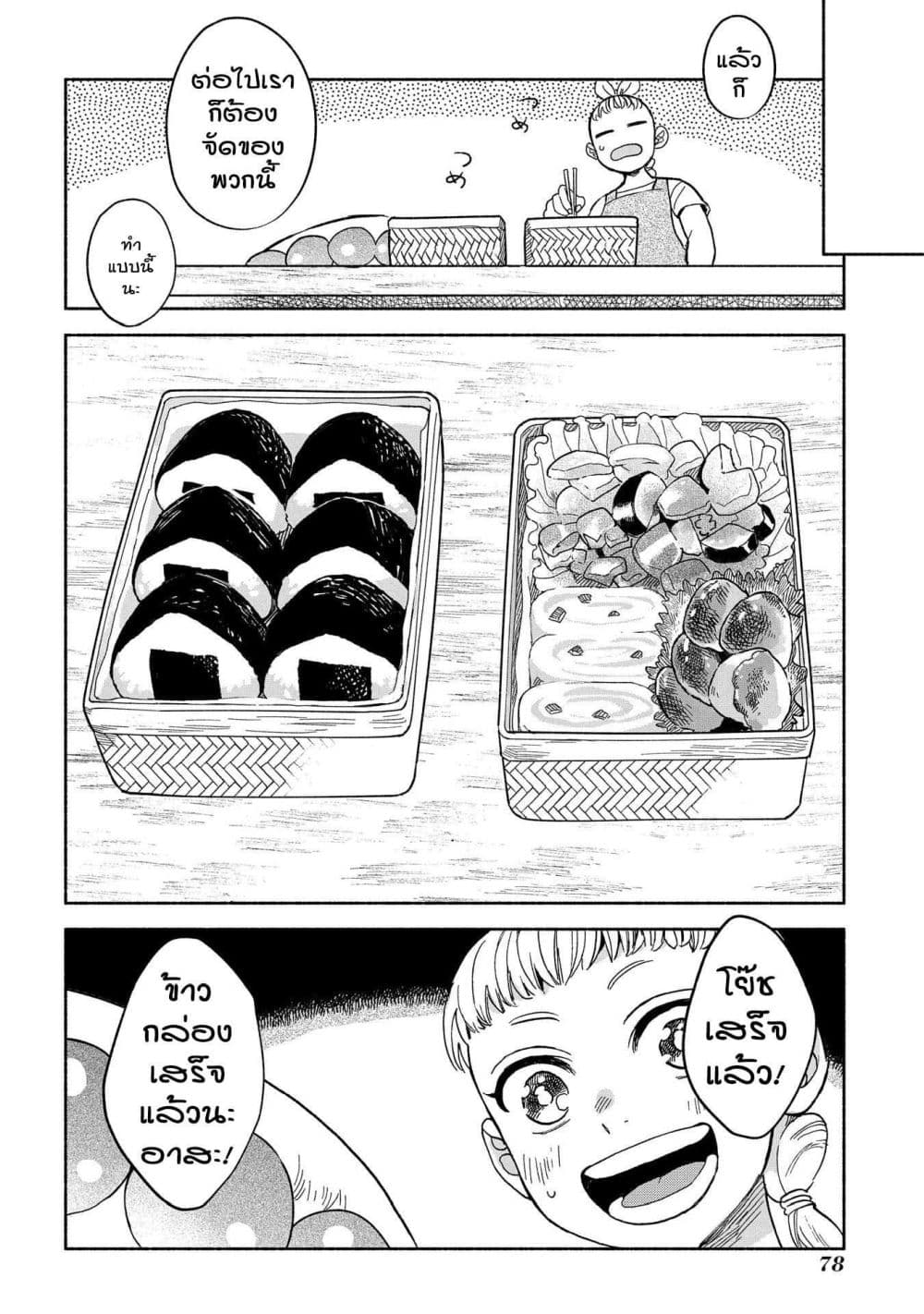 Owari Nochi, Asanagi Kurashi 2-ออกไปข้างนอกกับราตาตูยสูตรใหม่