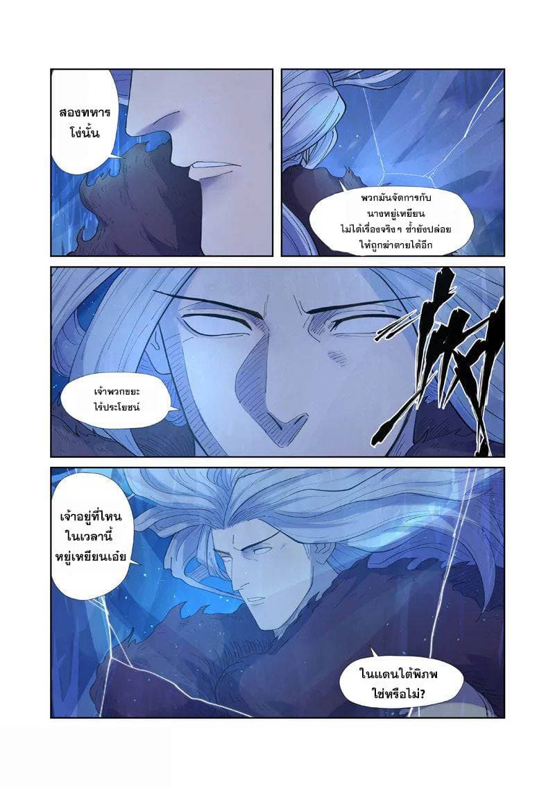 Tales of Demons and Gods 253-253