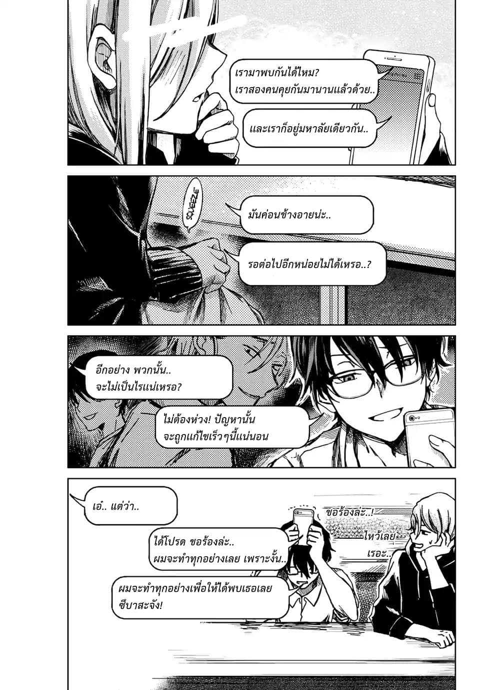 Tsubasa-chan, Kimi wa. Macchingu shita Onna wa Satsujinki 1-ซึบาสะจัง