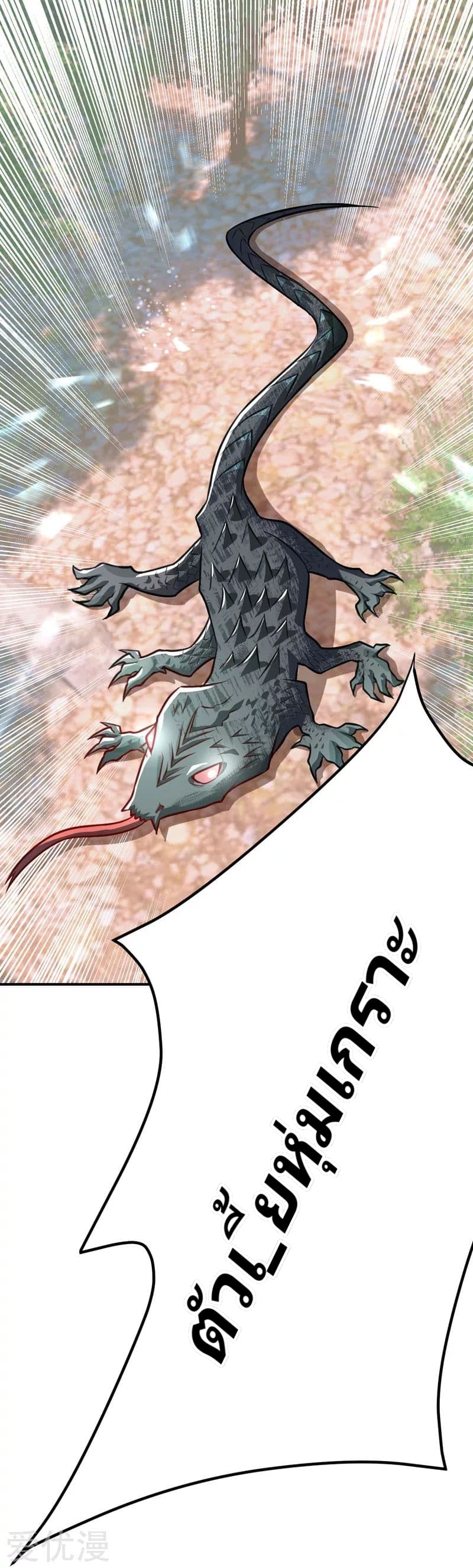 Rise of The Demon King รุ่งอรุณแห่งราชาปีศาจ 80-80