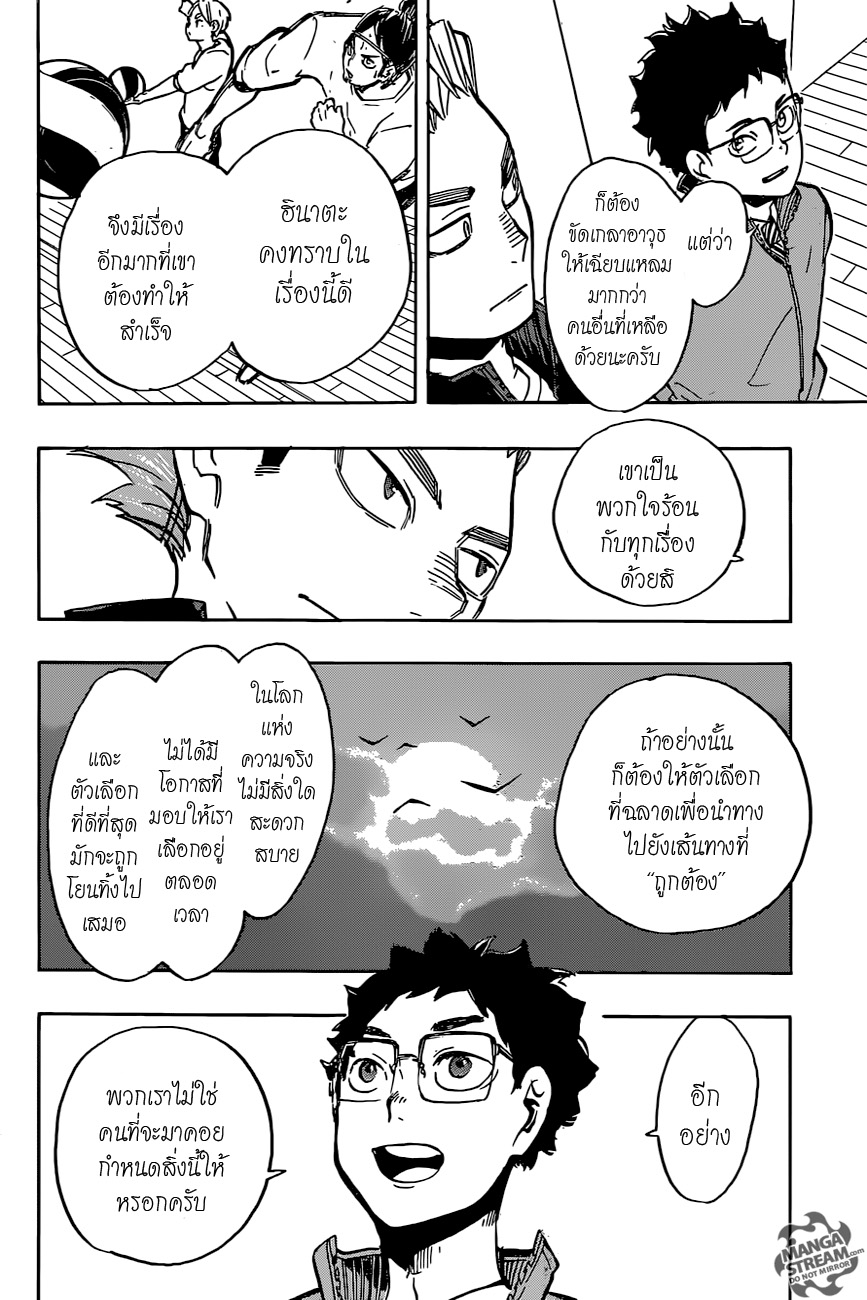 Haikyuu!! 212-มุมมองโดยรวม