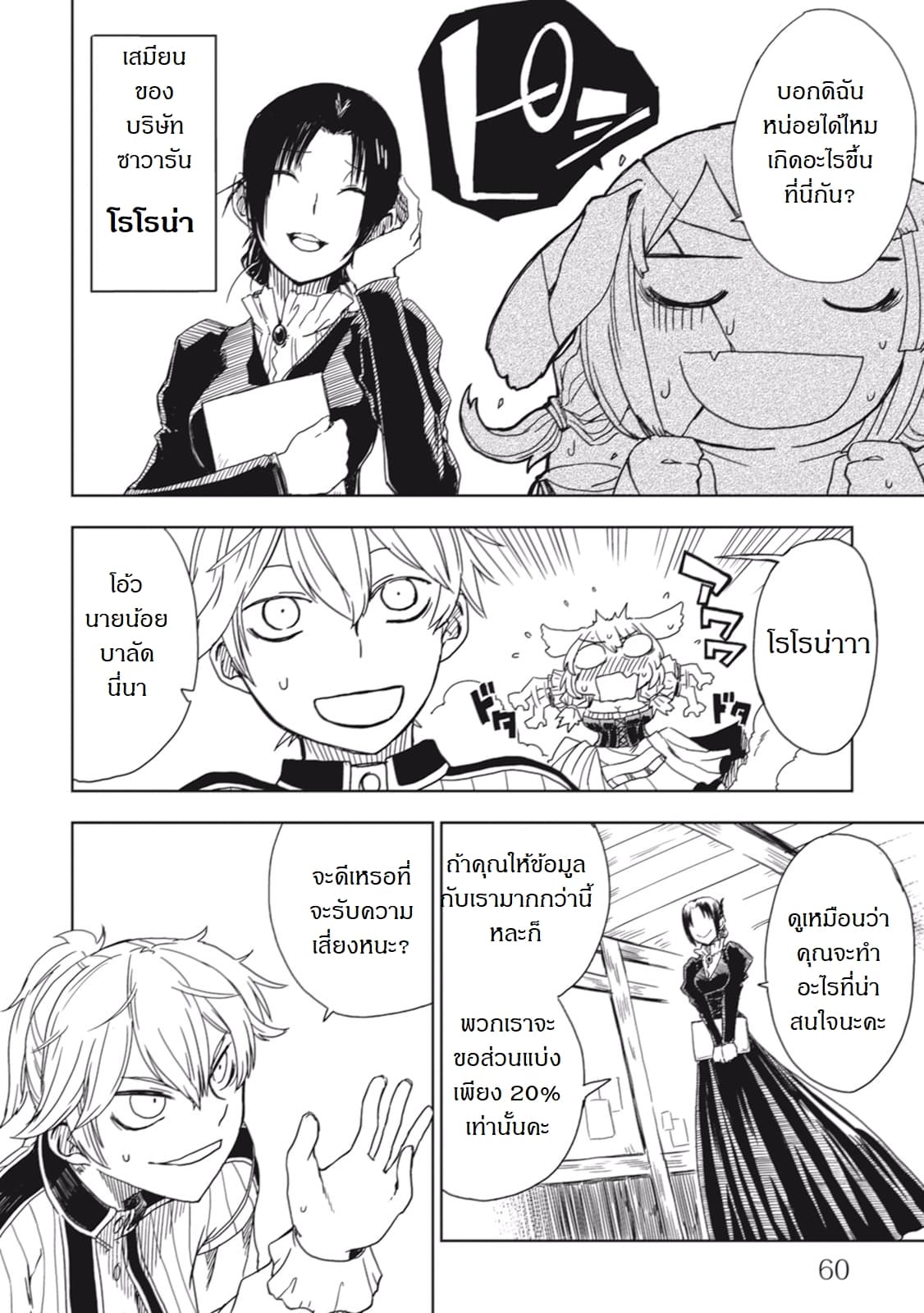 Isekai Tensei Soudouki 3-3