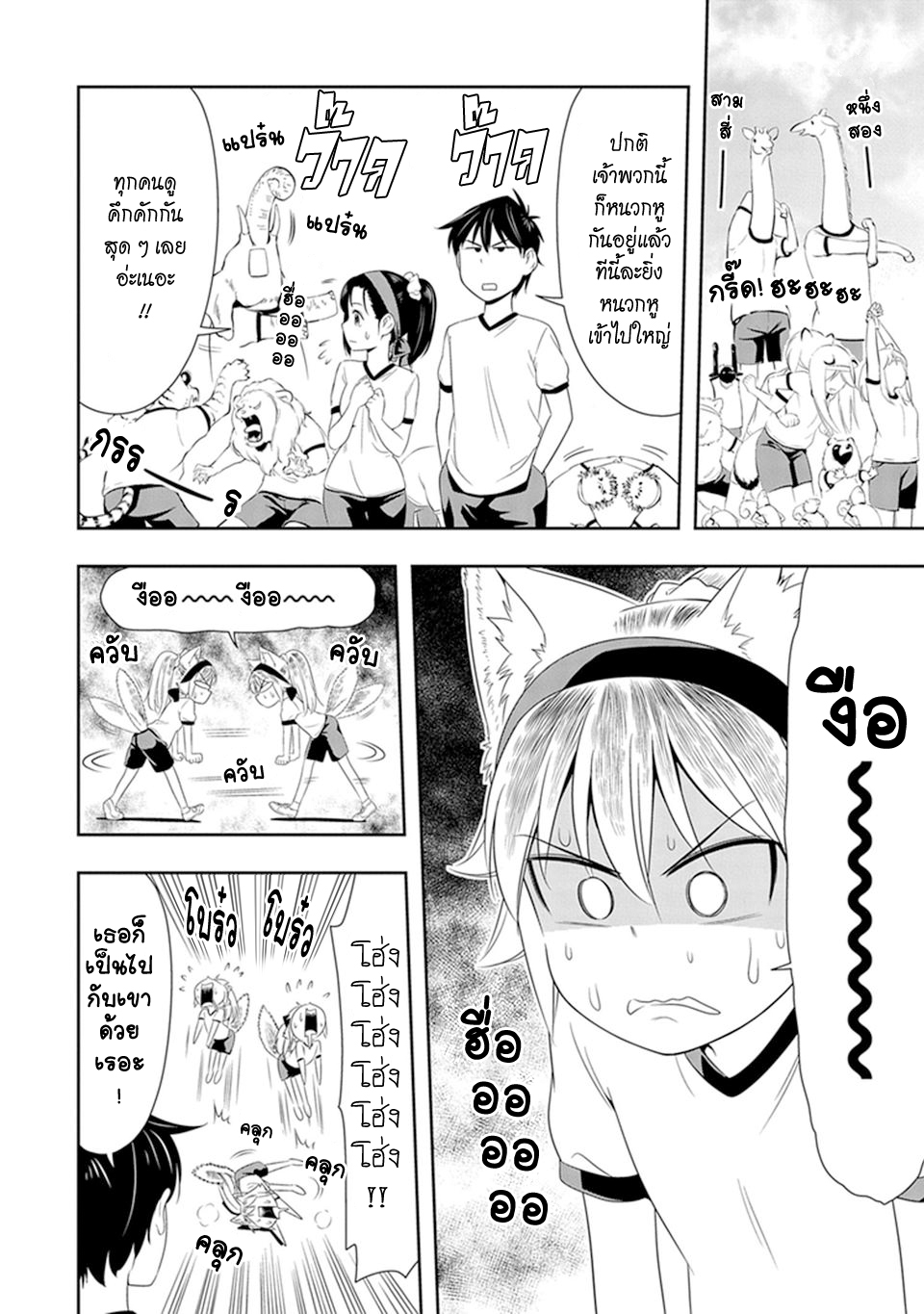 Murenase! Shiiton Gakuen 9-งานกีฬาภายในสถาบันชีตัน (Part 1)