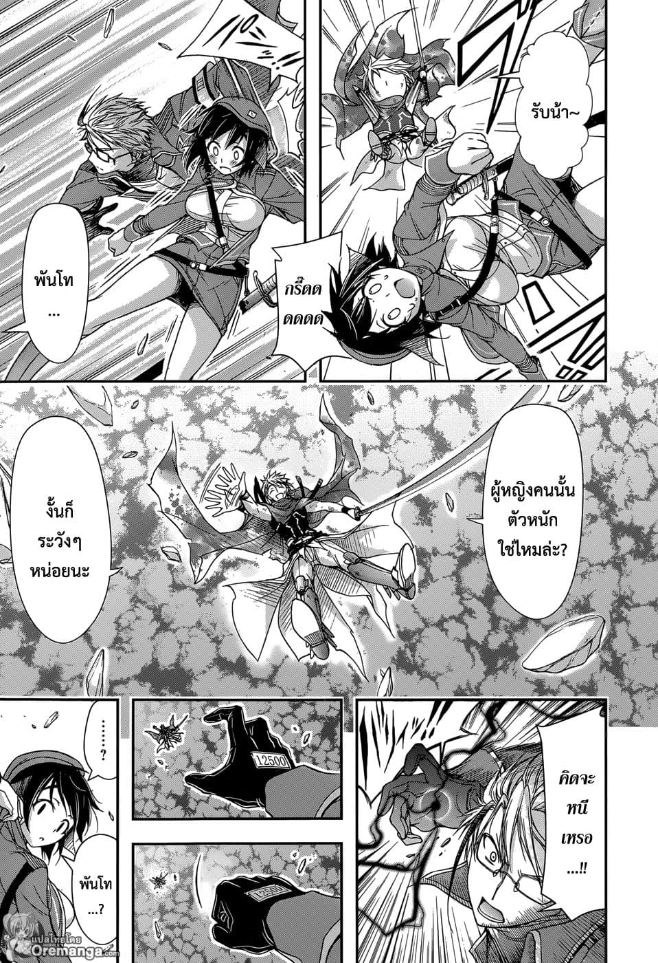 Plunderer 5-ไม่ต้องขอโทษ, ขอโทษซะ