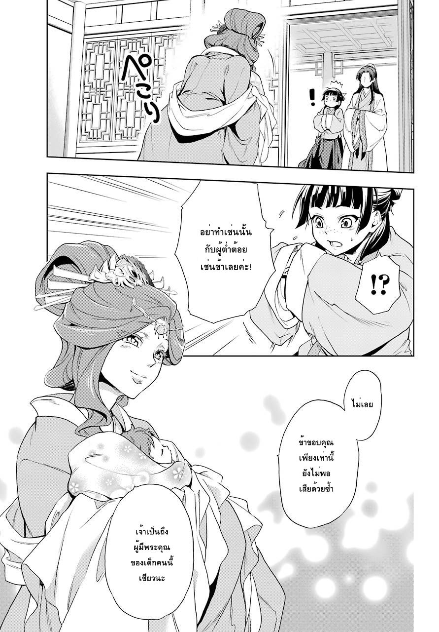 Kusuriya no Hitorigoto 1-คำสาปแห่งวังหลัง