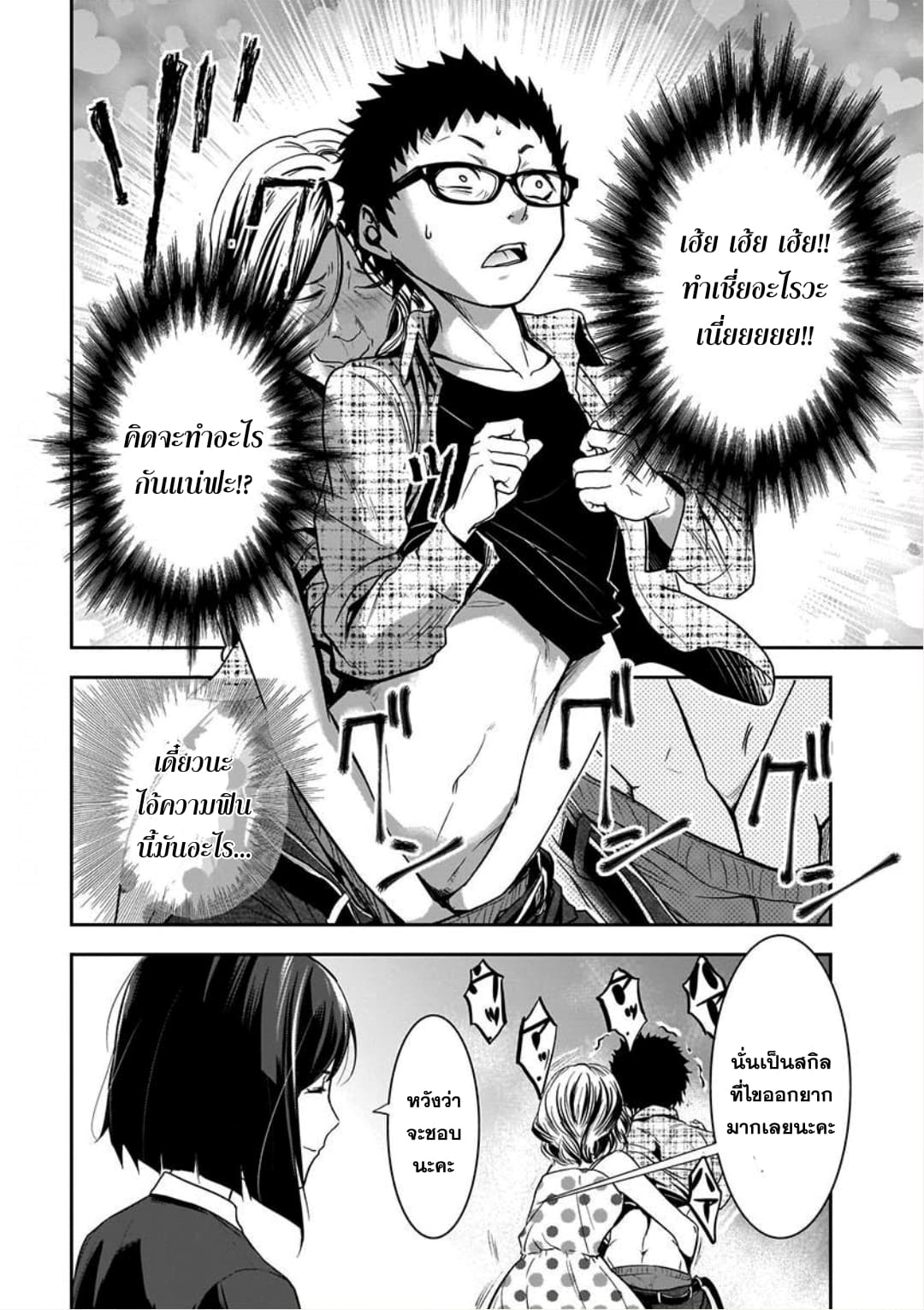 Kanojo Gacha กาชาแฟนสาว 2-2