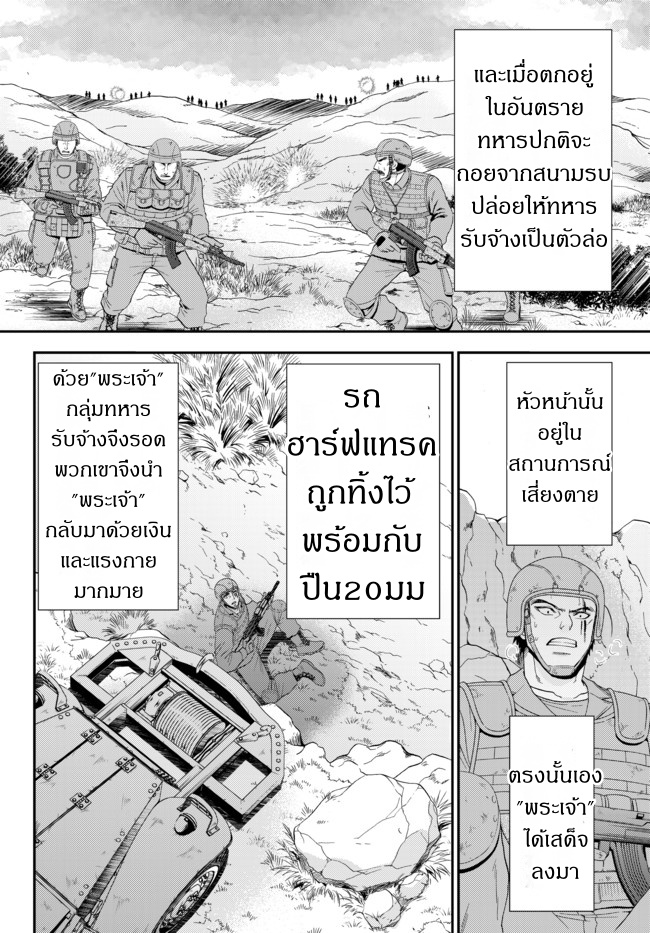 Saving 80,000 Gold Coins in the Different World for My Old Age ต้มตุ๋นต่างโลก 32-32