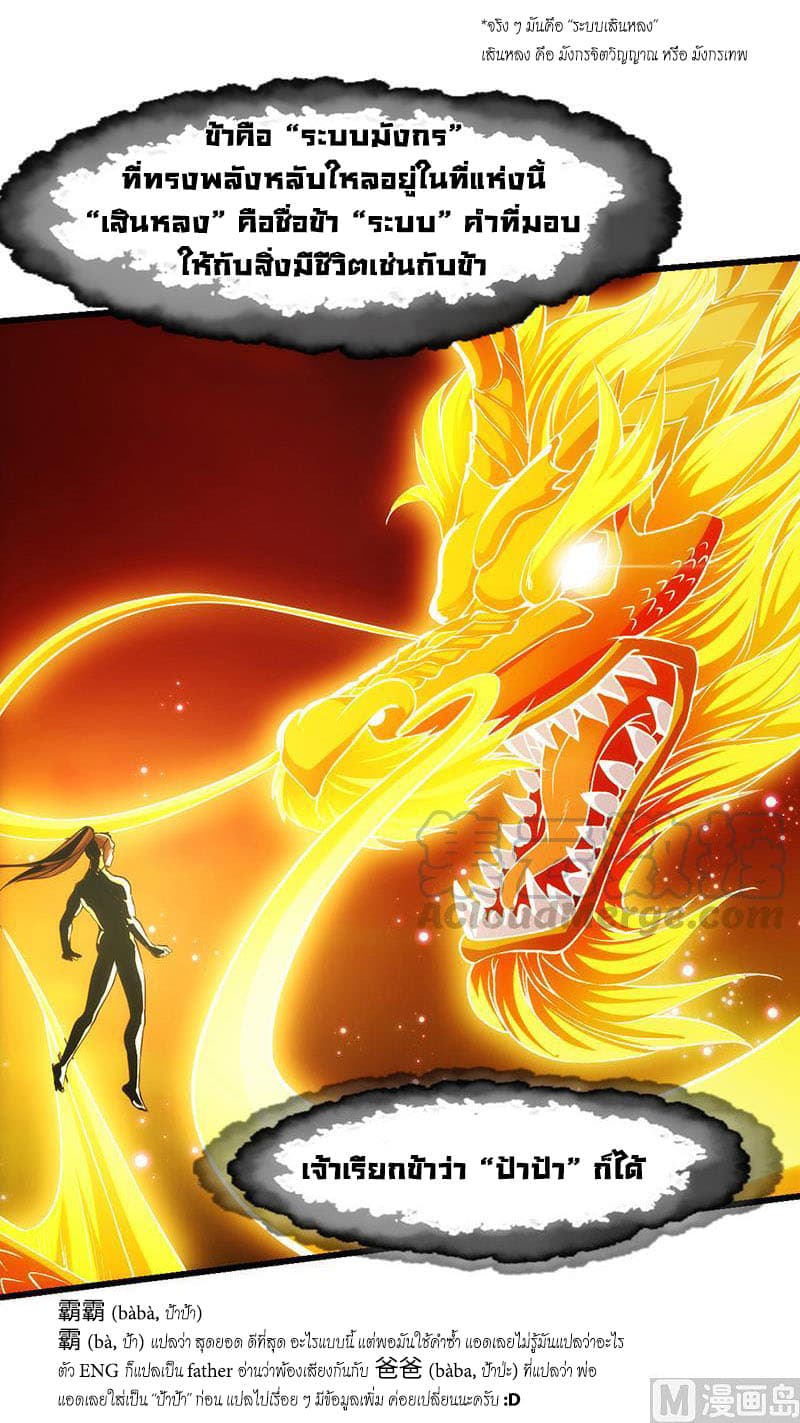 Anti-Gods Dragon System 2-2