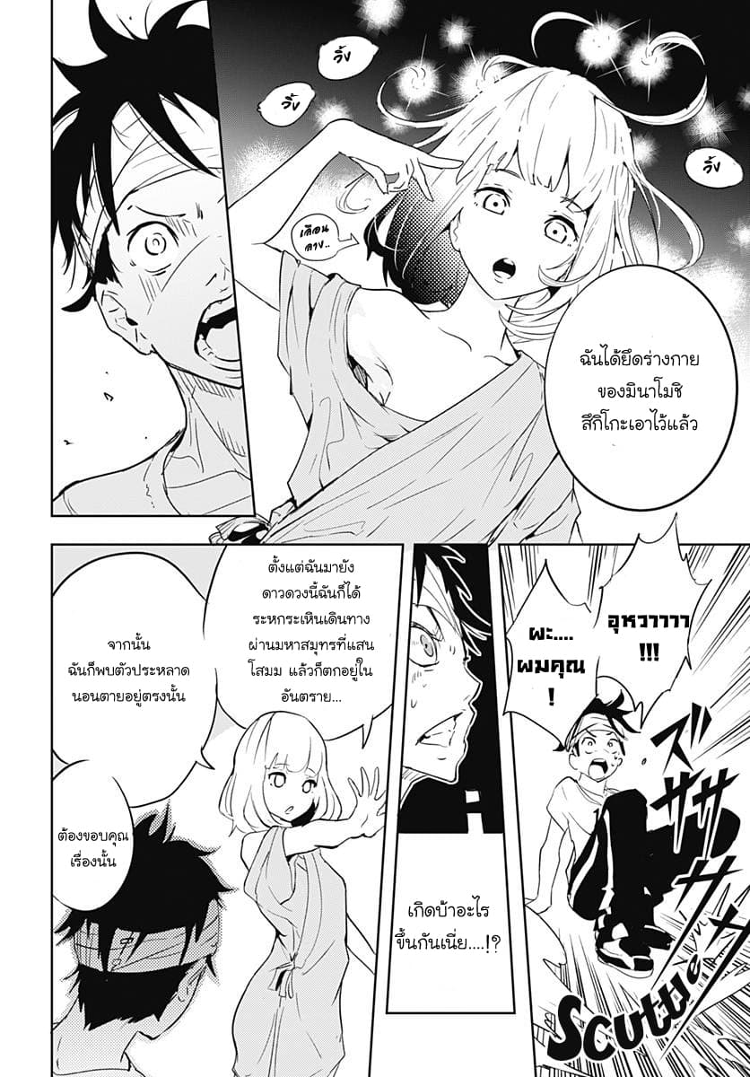 Tsukiiro no Invader ผู้รุกรานสีจันทรา 1.2-ทากทะเลX (พาร์ทจบ)