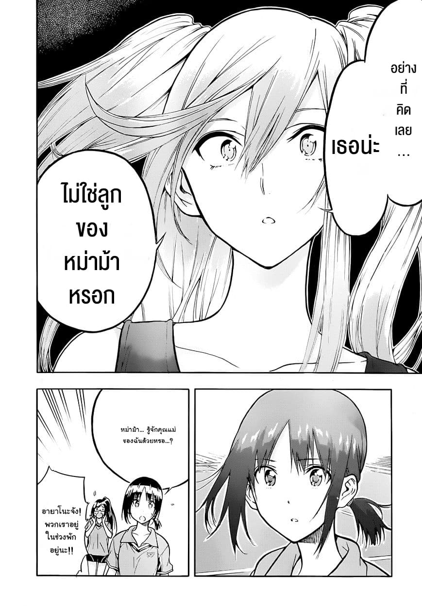 Hanebado! - แบดมินตันของฮาเนะซากิ อายาโนะ 3-ไม่ได้ตัวคนเดียวสักหน่อย