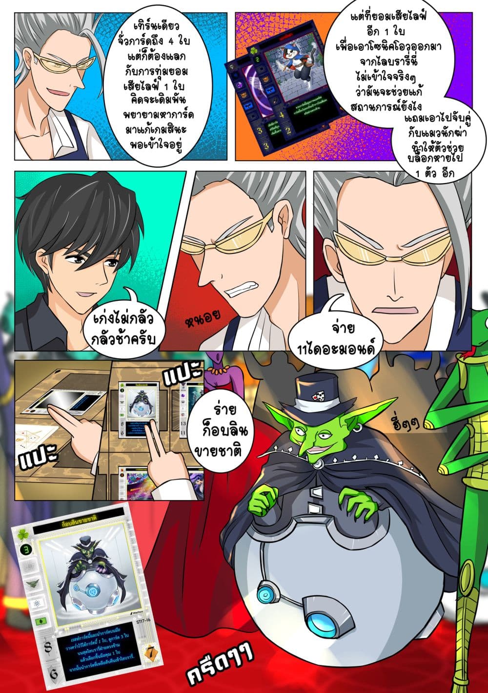 Gambit the Spirit เกมคนอัจฉริยะ 5-กลัวช้า