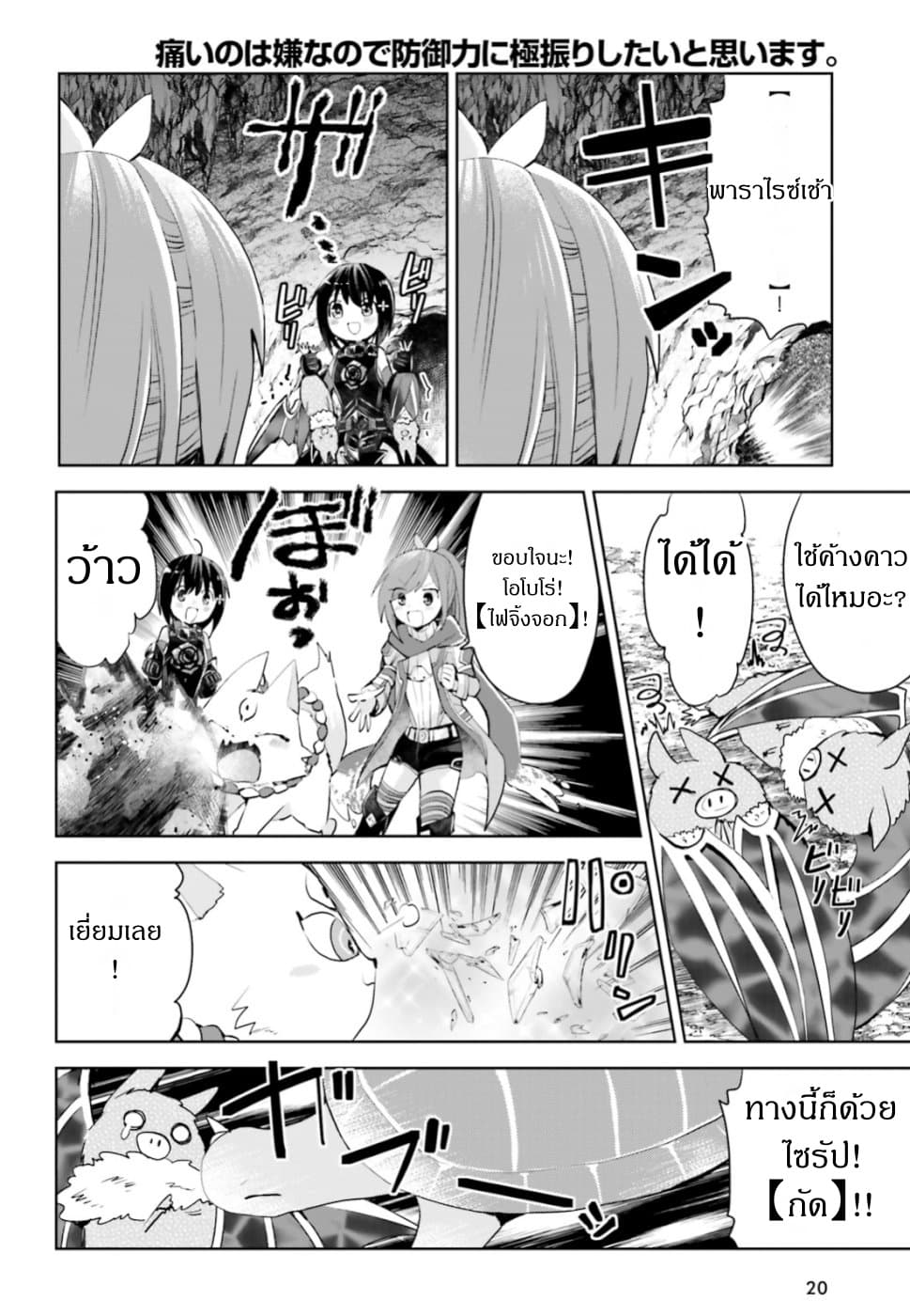 Itai no wa Iya nanode Bogyo-Ryoku ni Kyokufuri Shitai to Omoimasu ตู้เย็น 13-13