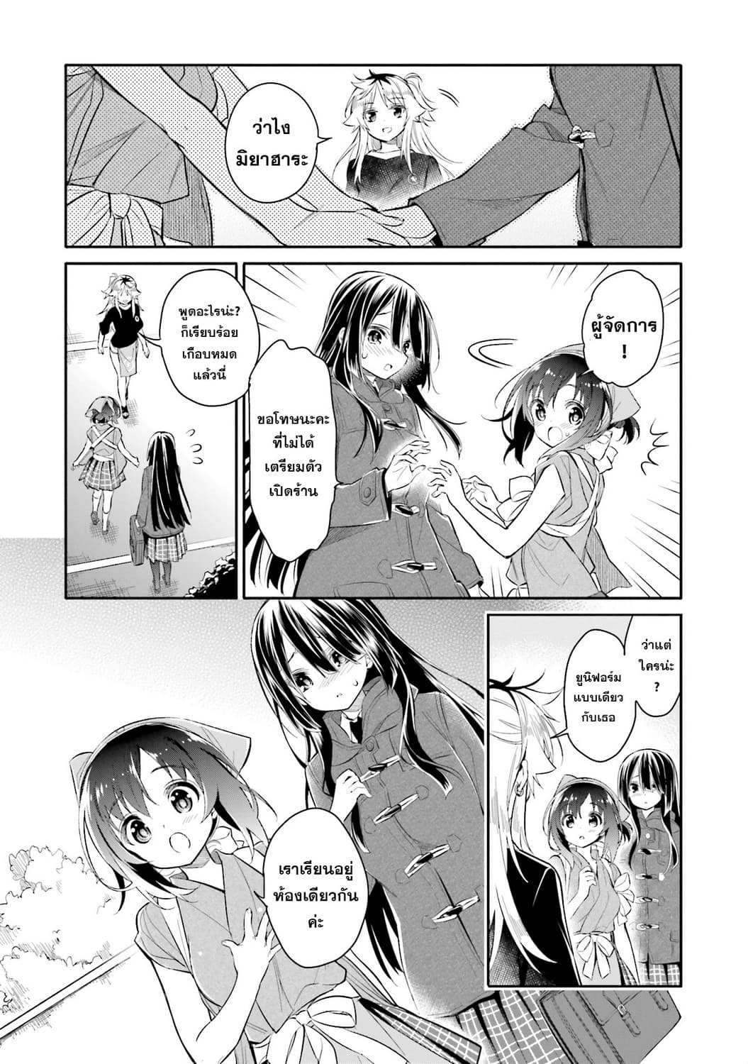 Chotto Ippai! 5-เพื่อน