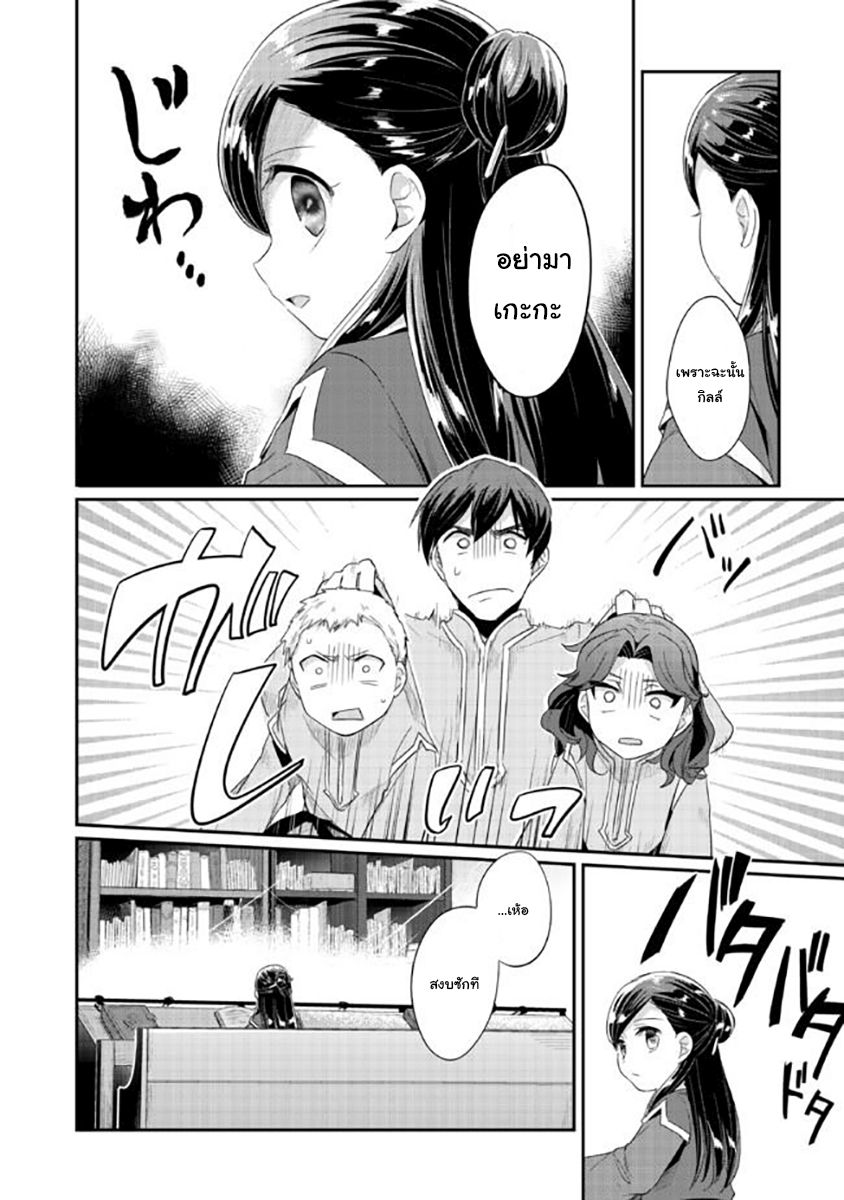Honzuki no Gekokujou: Part 2 1-มิโกะฝึกหัดแห่งวิหาร