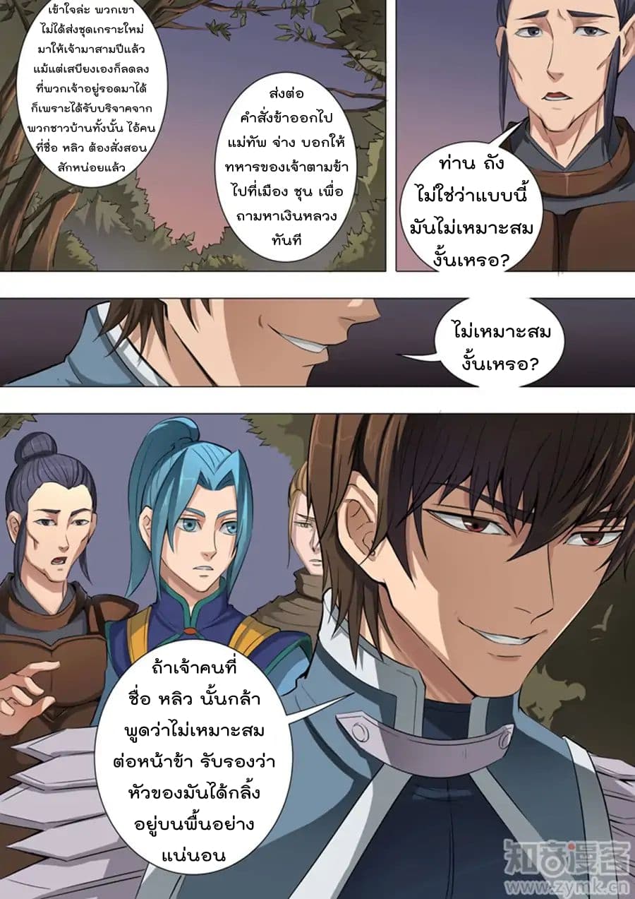 Tangyan in The Other World 42-42