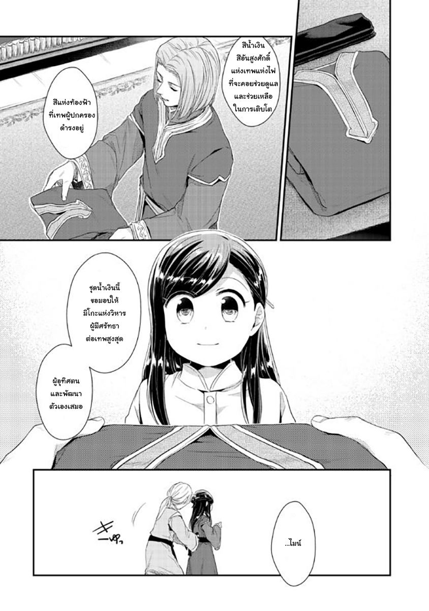 Honzuki no Gekokujou: Part 2 1-มิโกะฝึกหัดแห่งวิหาร