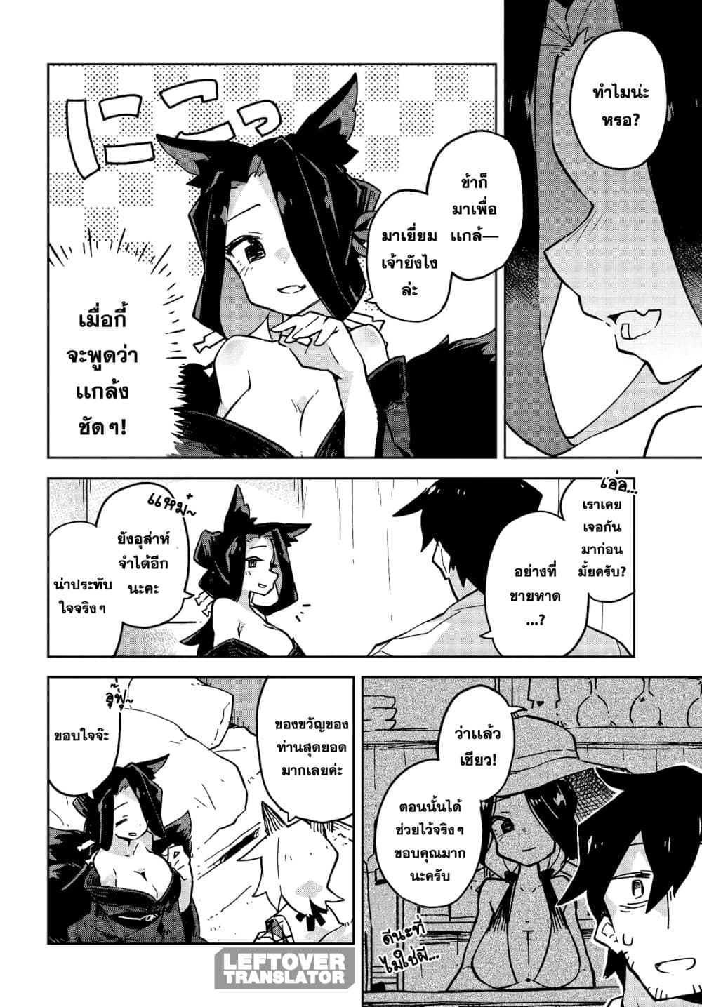 Sewayaki Kitsune no Senko-san เซ็นโกะซังเทพจิ้งจอกจอมป่วน 22-เเค่ข้าคนเดียวก็พอเเล้ว!