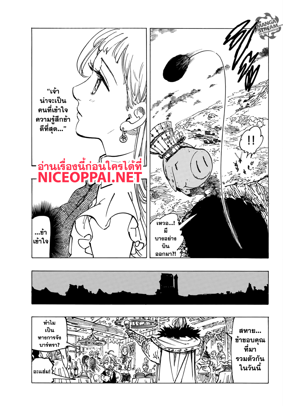 Nanatsu no Taizai 309-บทส่งท้าย 3