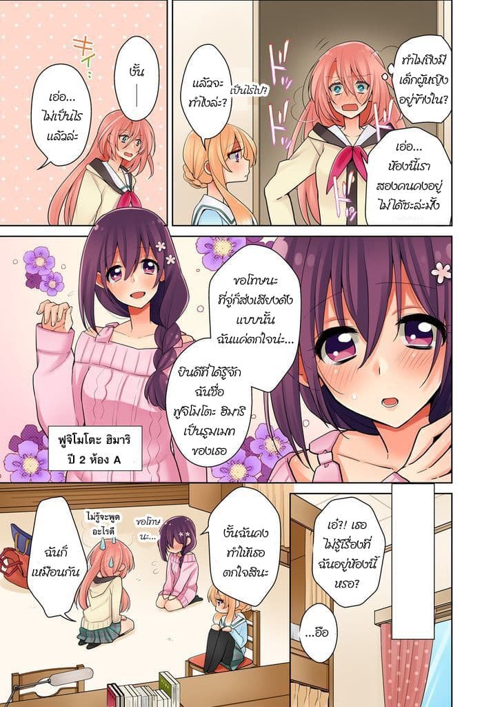 Ore ga... Yuri!? 1-1