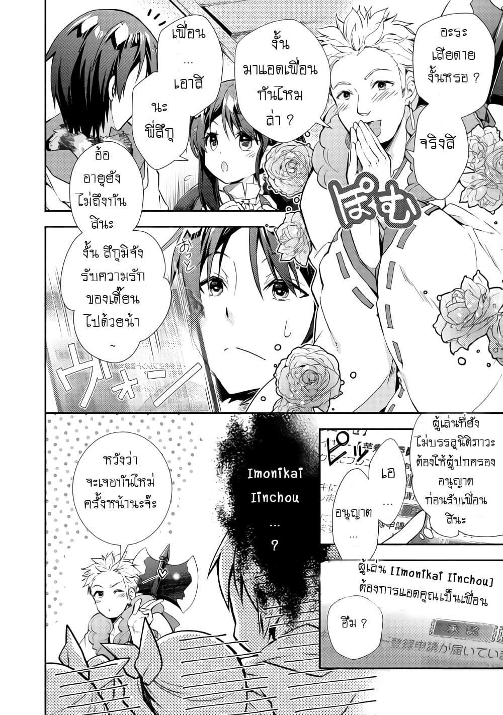 Nonbiri VRMMOki 23-มาลองแอดเพื่อนกันเถอะ