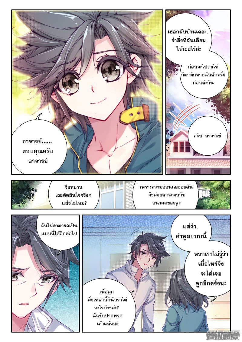 Douluo Dalu 3: The Legend of the Dragon King 16-ค้อนแร่เงินบาดาลระดับพัน!