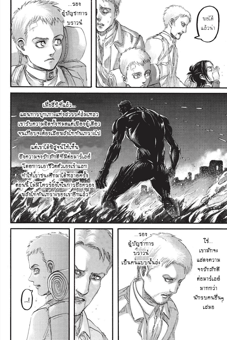 Attack on Titan 94-เด็กชายผู้อาศัยอยู่ในกำแพง