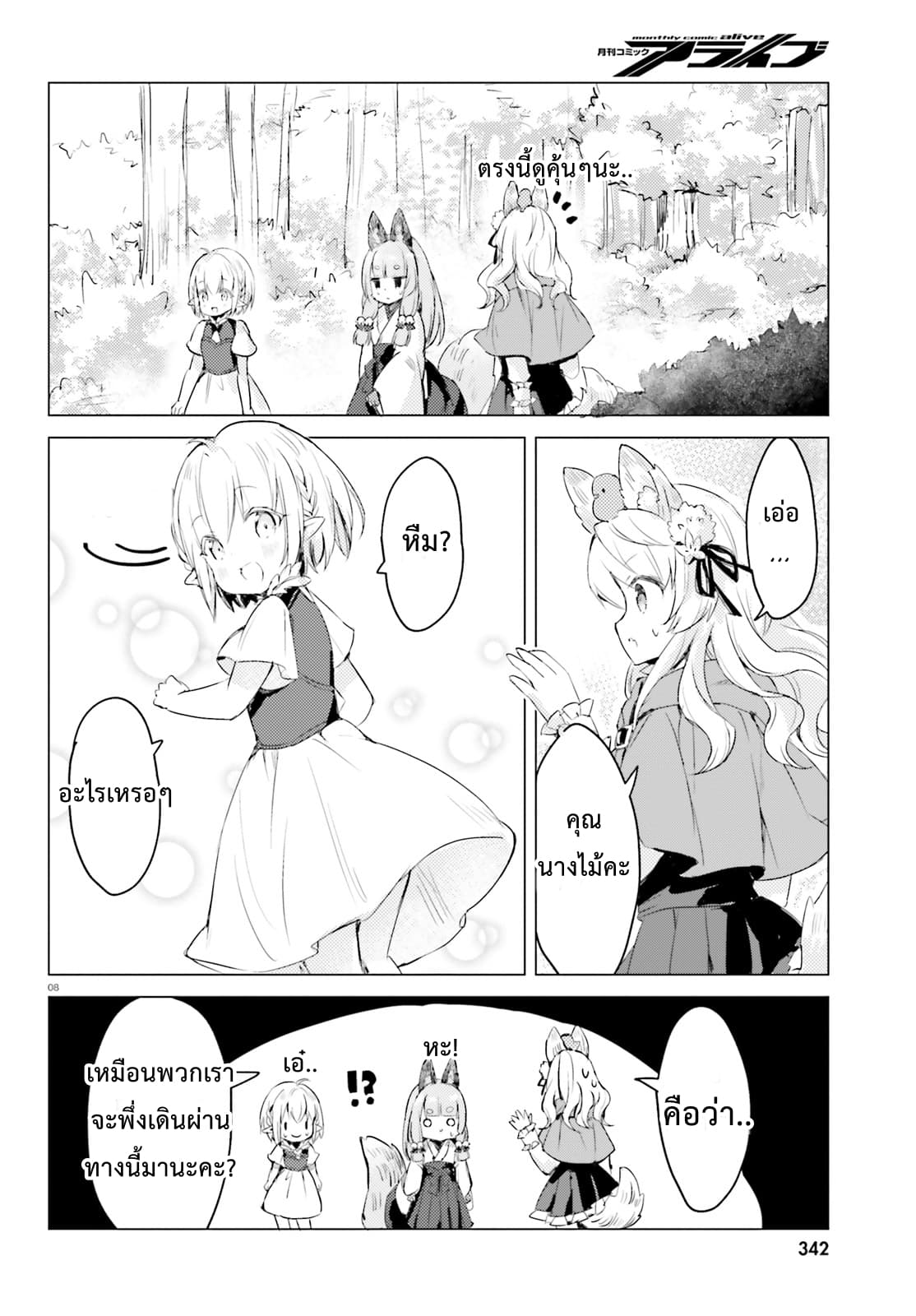 Chiisana Mori no Ookami-chan 5-5