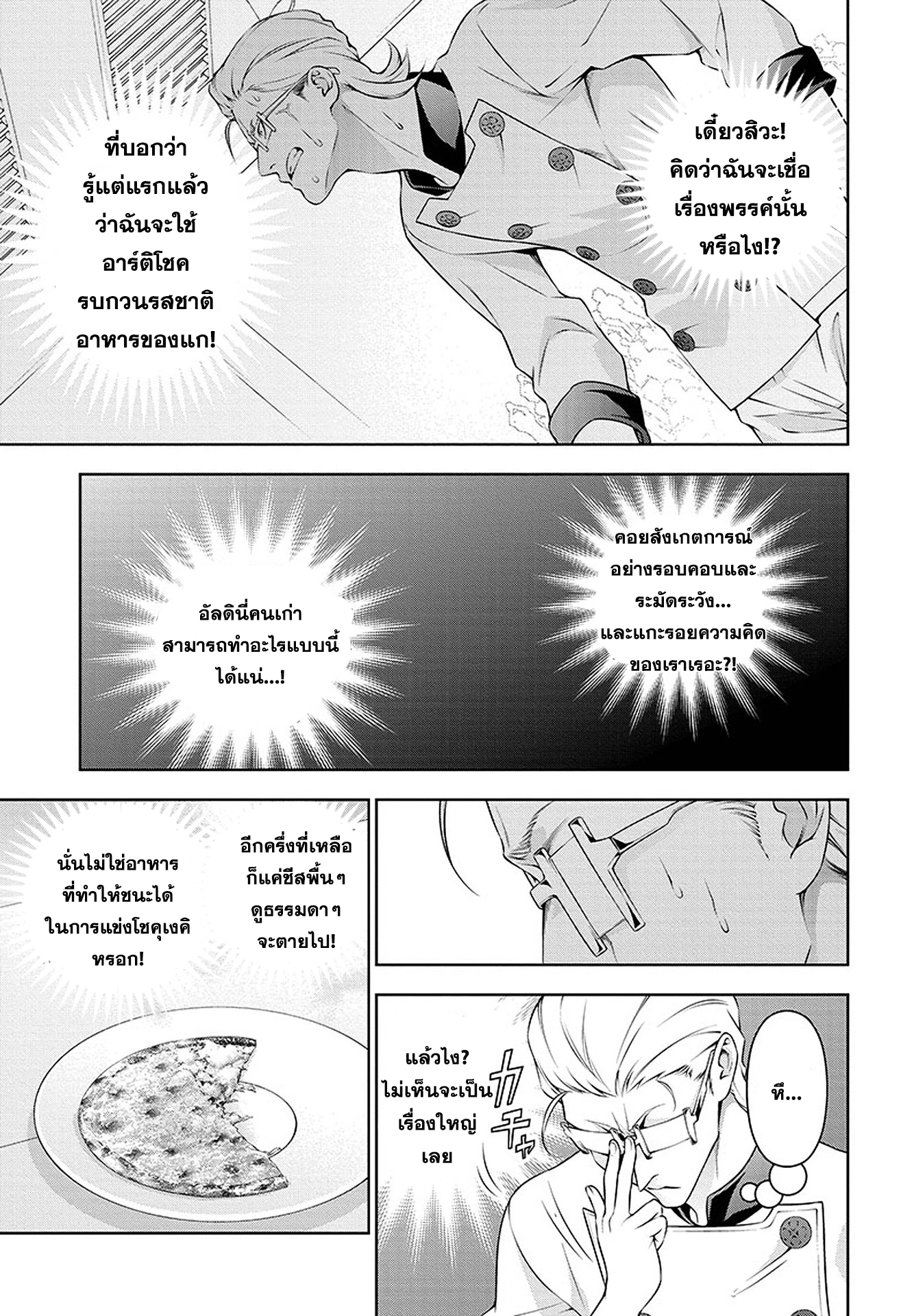 Shokugeki no Soma 237-โดปปิโอ้ เมซซ่าลูน่า พิซซ่า