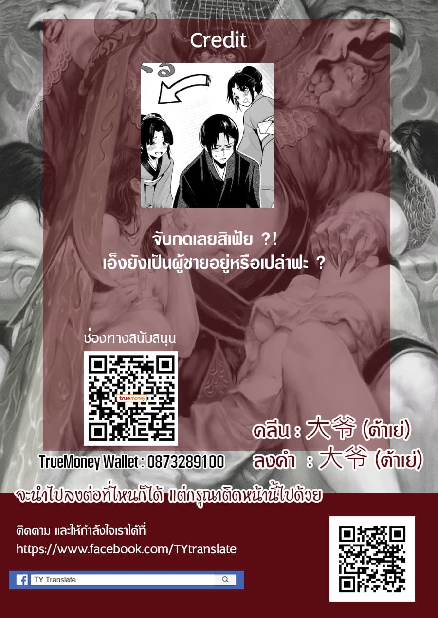 My New Wife Is Forcing Herself To Smile ออเจ้า ไฉนเลยจึงฝืนยิ้มอยู่ทุกเพลา 3-3