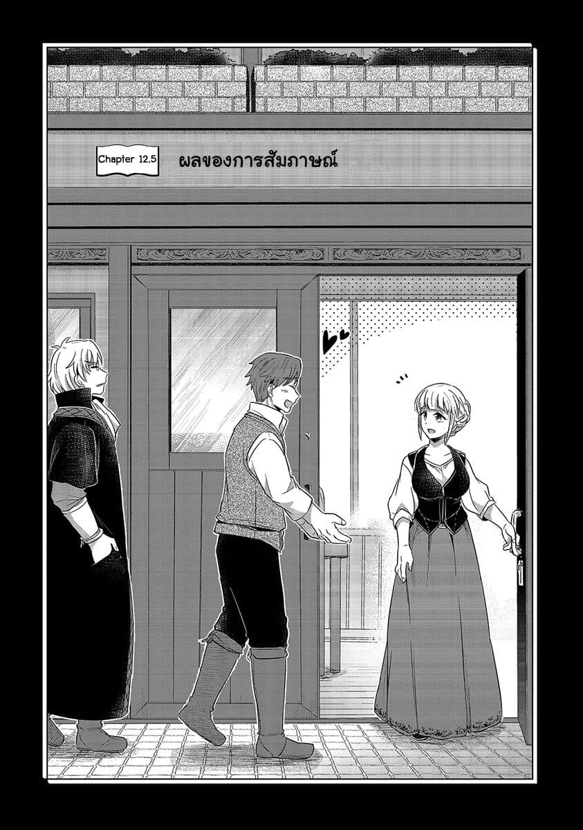 Honzuki no Gekokujou 12.5-ผลของการสัมภาษณ์