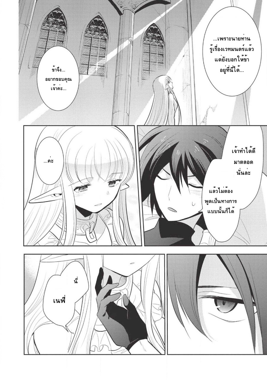 Maou no Ore ga Dorei Elf wo Yome ni Shitanda ga, Dou Medereba Ii? 8-เด็กพูดน้อยเวลาโกรธขึ้นมาน่ากลัวสุดๆ (4)