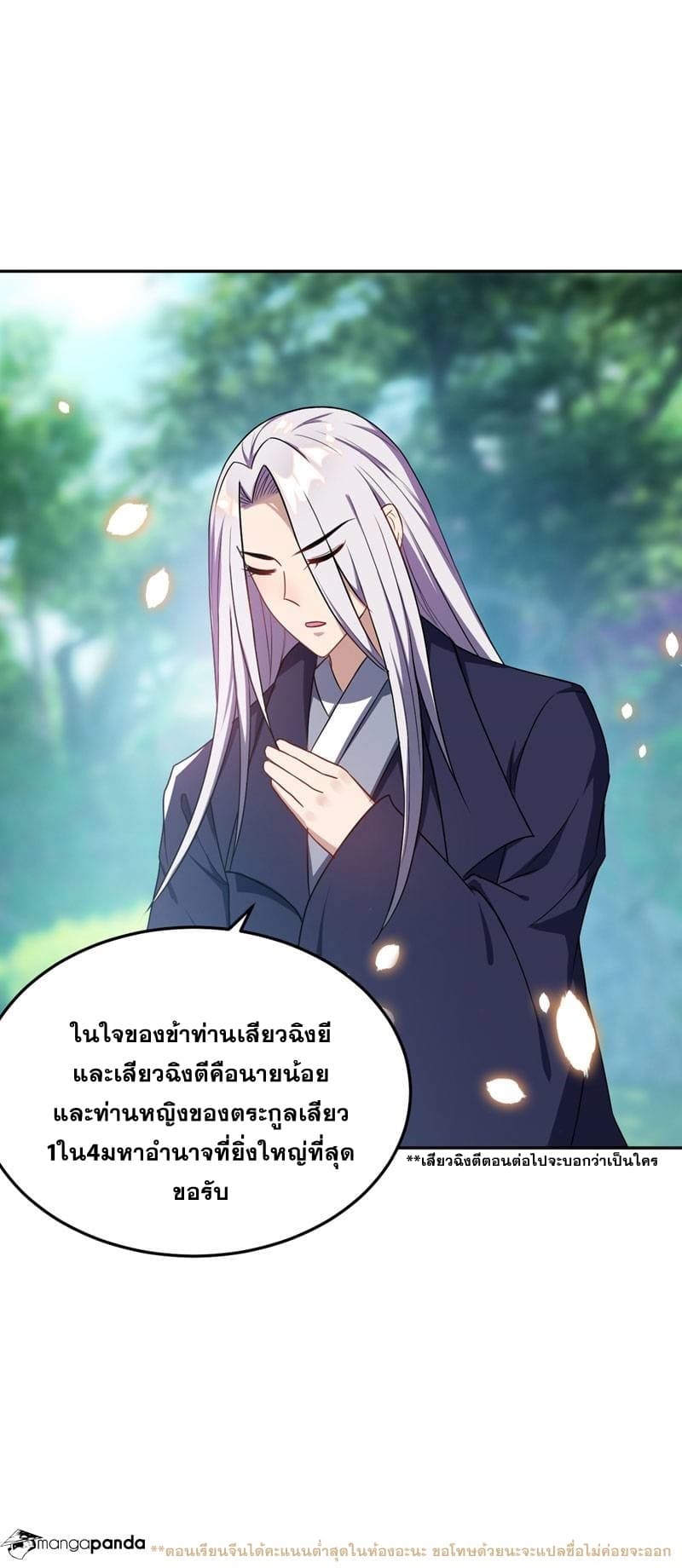 Rise of The Demon King รุ่งอรุณแห่งราชาปีศาจ 11-11
